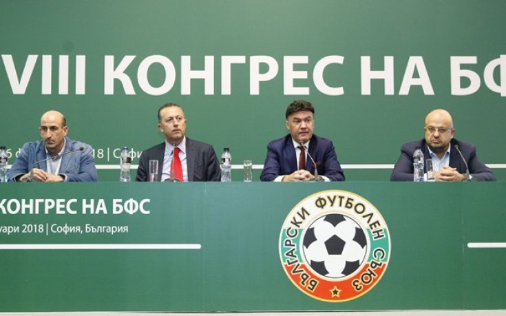 508 клуба са заявили свои представители за конгреса на БФС