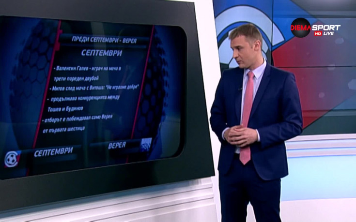 Септември и Верея откриват последния редовен кръг