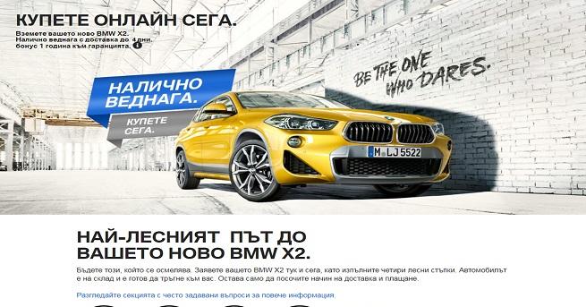 BMW Group България стартира пилотен проект за on line продажба на