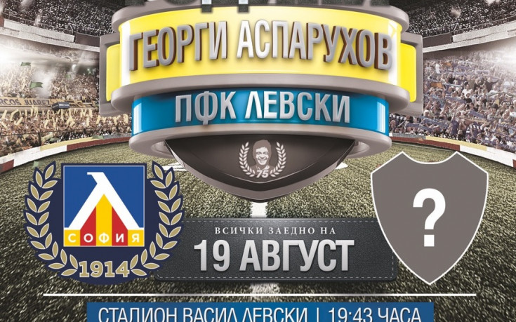 Вместо с Бока, Левски ще играе срещу 