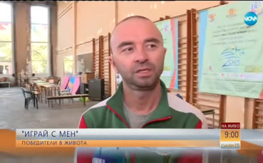 „Играй с мен” – спортният форум за победителите в живота