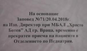 Децата във Враца останаха без медицинска помощ