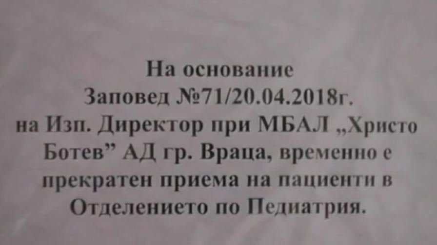 Децата във Враца останаха без медицинска помощ