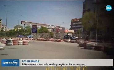 Картингът - популярно забавление без правила