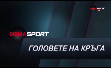 Головете на кръга: XXXII-и кръг на Първа лига /втора част/