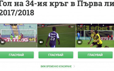 Истински брилянти в битката за Гол на кръга
