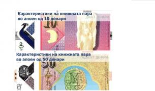 Македония се отказва от хартиените пари