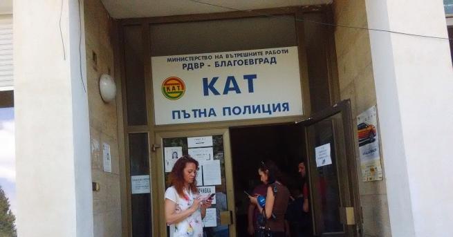 Полиция и прокурори влязоха в КАТ-Благоевград. Акцията се извършва от