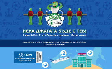 Строй се, преброй се! Ето ги участниците в турнира по джага на Gong.bg