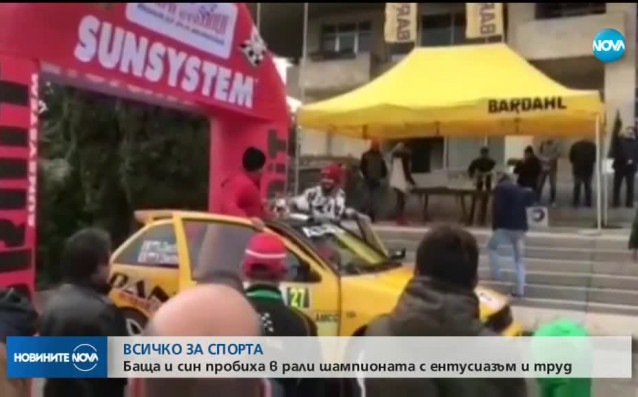 Всичко в името на спорта под това мото едно българско