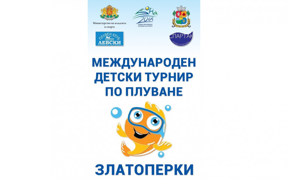Голям турнир по плуване се възражда тази събота в София