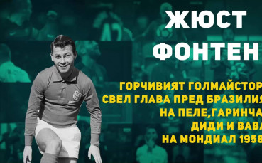 Героите на: Горчивият голмайстор на Мондиал 1958