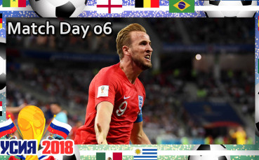 Бутонките: Match Day 06