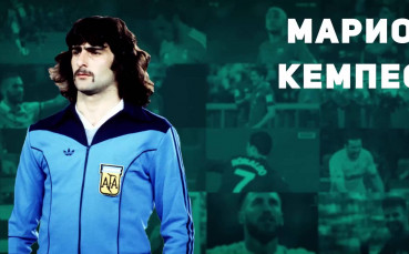 Героите на: Дългокосия демон пред гола на Мондиал 1978