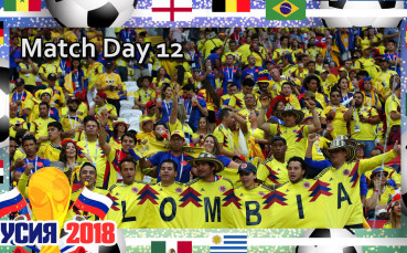 Бутонките: Match Day 12
