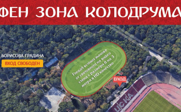 Днес предстои развръзката в групи F и E и на фен зона 
