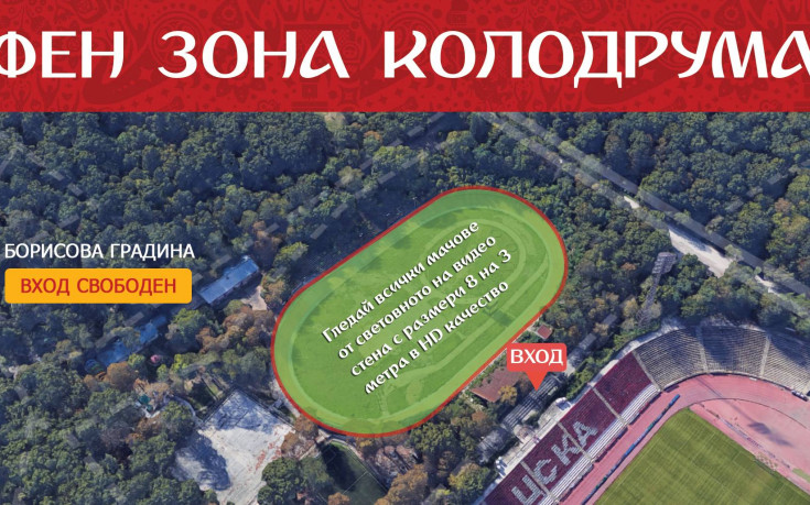 Днес предстои развръзката в групи F и E и на фен зона 