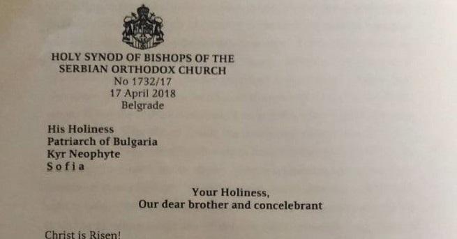 Македонският специализиран информационен сайт религия мк публикува скандалното писмо на Сръбския синод