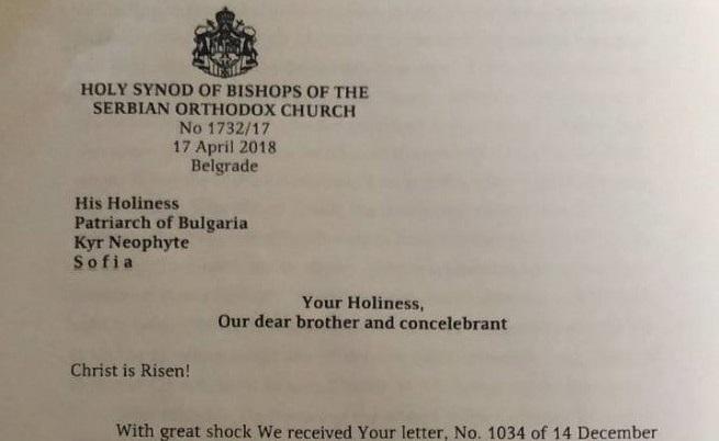 Македонски сайт публикува писмо на Сръбския синод със заплаха към БПЦ