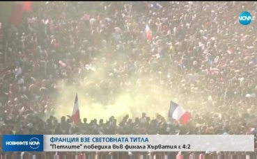 Хиляди излязоха на Шанз-Елизе, за да приветстват новите крале