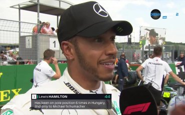 Хамилтън: Не очаквах да спечелим първа редица