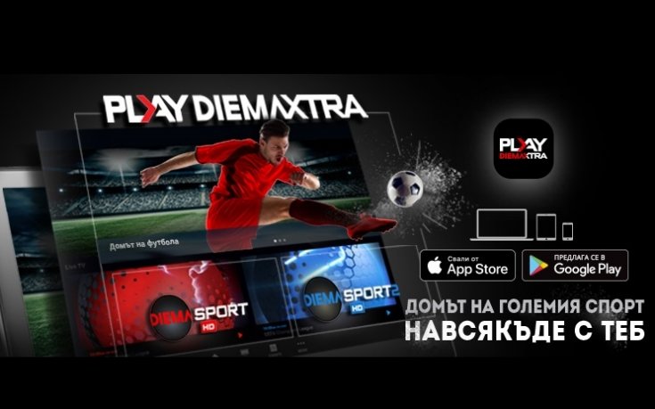 Футболни вълнения с новия сезон във Висшата лига по DIEMA XTRA и PLAY DIEMA XTRA