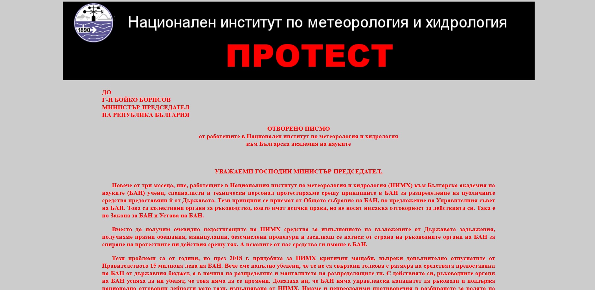 Бунт в НИМХ и писмо до Борисов: Спираме да работим за БАН