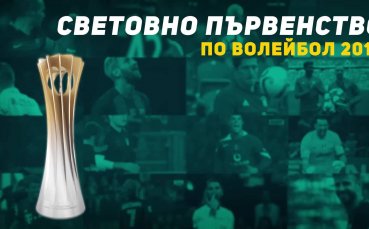 Всичко за Световното първенство по волейбол в България и Италия
