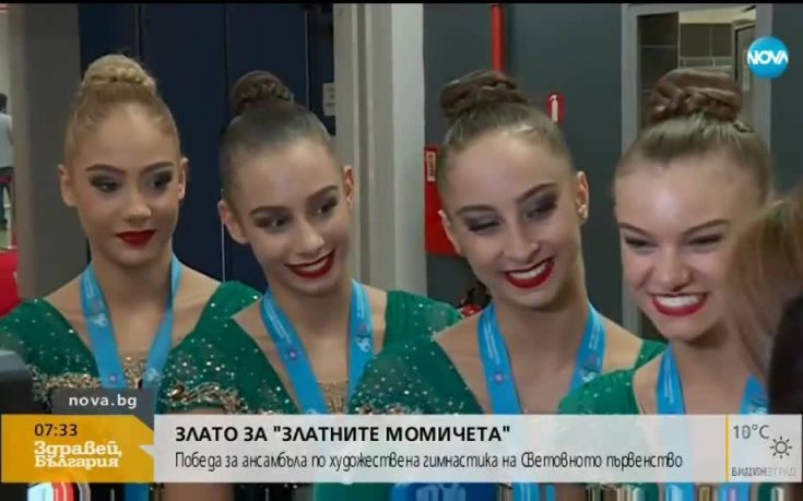 Емоциите на ансамбъла след завоюваното злато на пет обръча