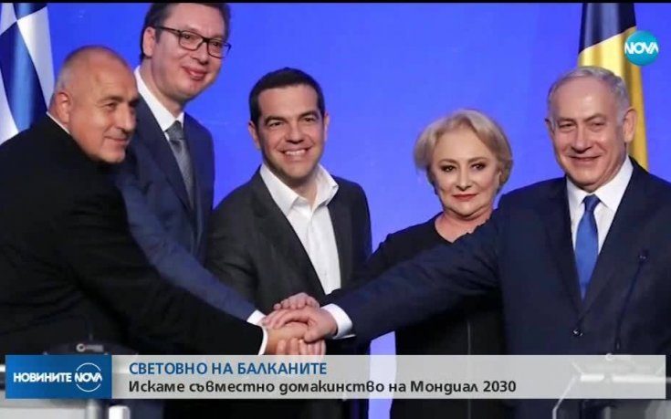 Гръцкият премиер обяви балканската кандидатура за Мондиал 2030