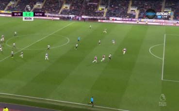 Бърнли - Нюкасъл 1:2 /репортаж/