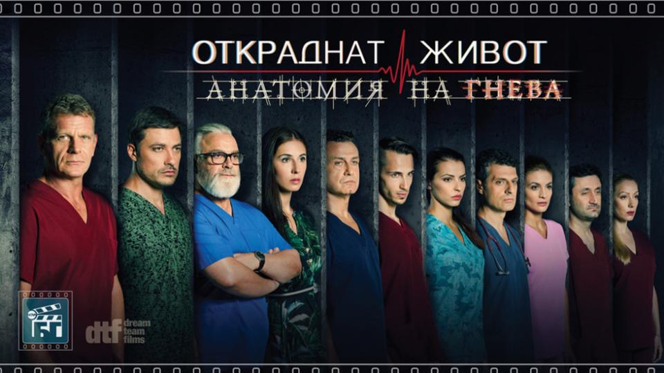  Откраднат живот 