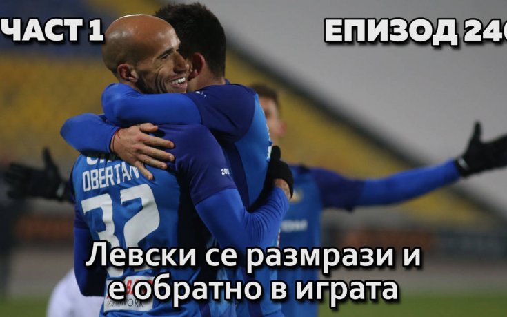 Левски се размрази и е обратно в играта