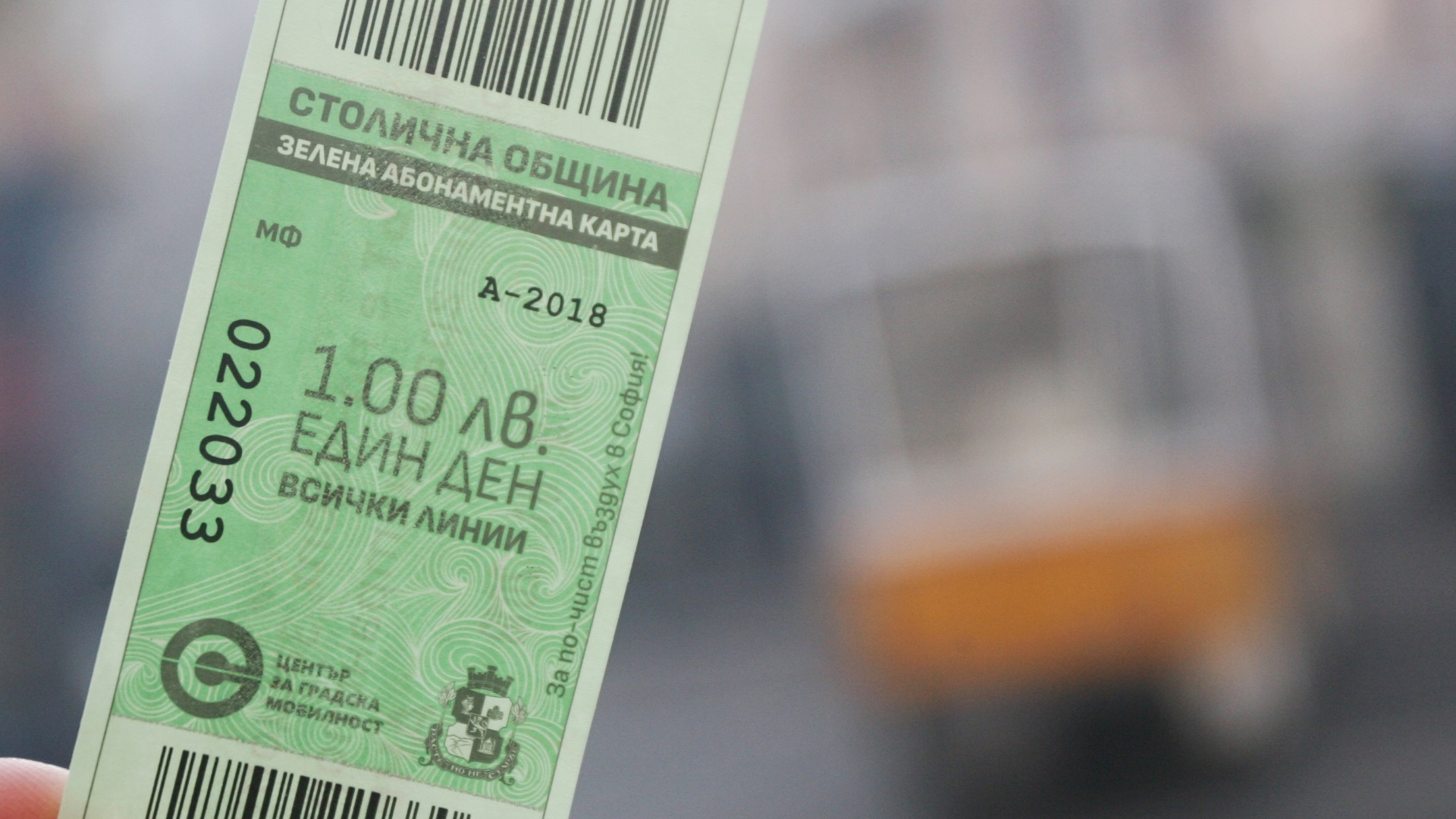 И днес е в сила "зелен билет" за градския транспорт в София