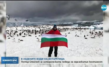 В ледените води на Антарктида