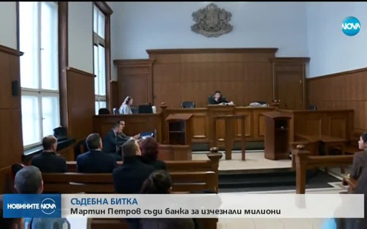 Мартин Петров в съдебна битка с банка