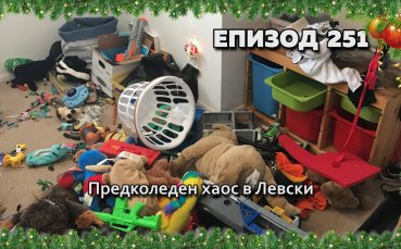 Предколеден хаос в Левски