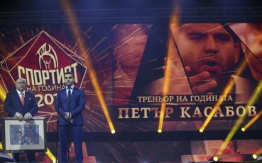 Петър Касабов е треньор №1 на България за 2018-а година!