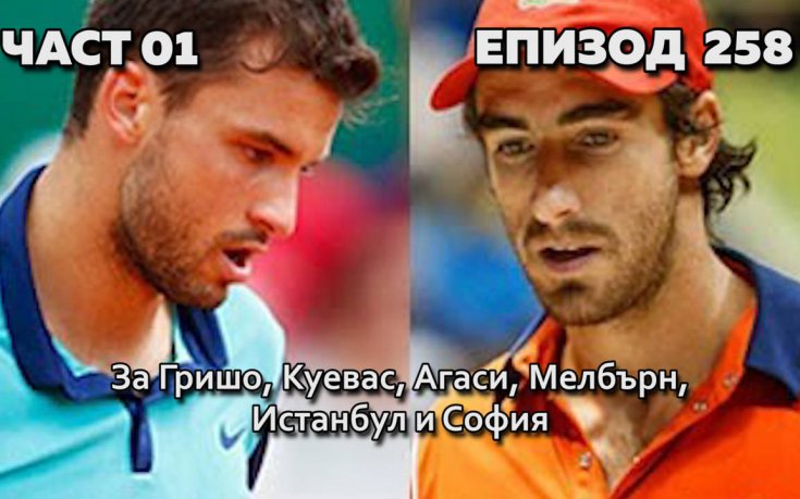За Гришо, Куевас, Агаси, Мелбърн, Истанбул и София