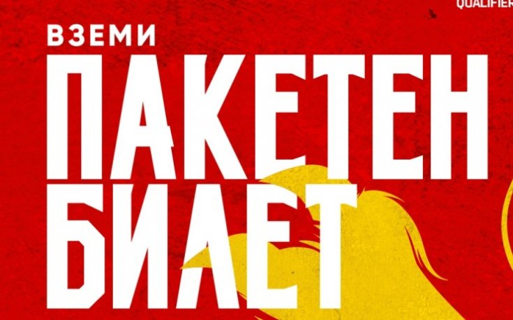 Плащаш за Черна гора и Косово, гледаш безплатно Англия и Чехия