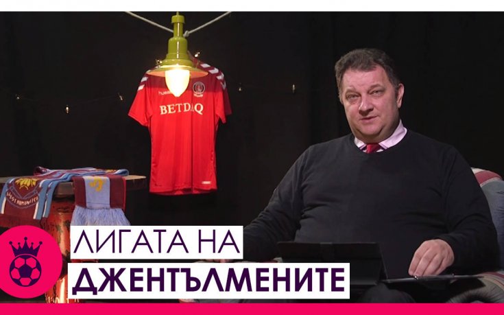 Ще спечели ли Челси Купата? Ще продължи ли Ман Ю с блестящата стратегия?
