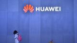  Huawei към момента има ограничавания в Съединени американски щати 