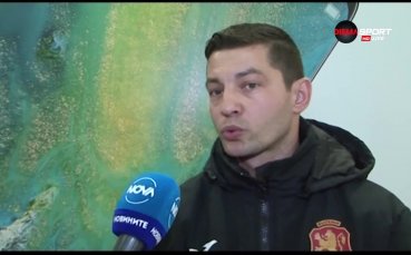 Божанков след 0:10: Не мисля, че клубовете ни бойкотират