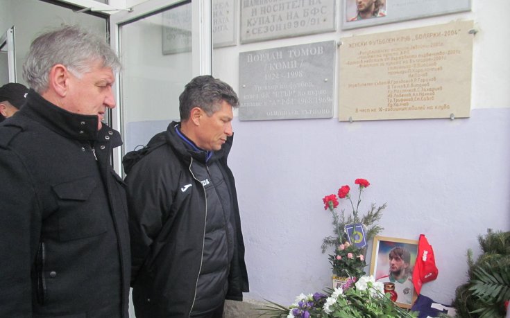 Балъков: Трифон никога няма да бъде забравен