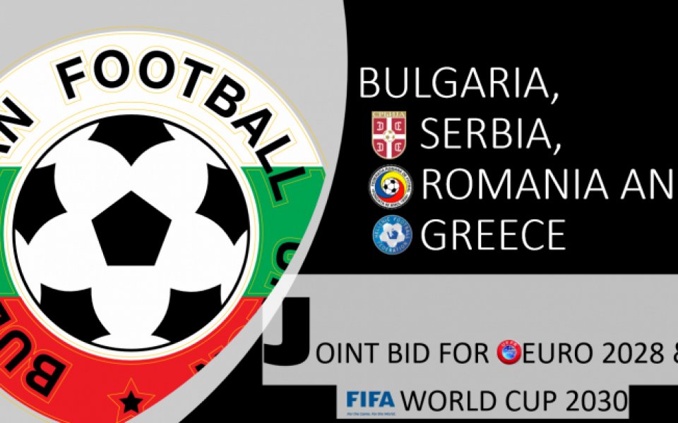 БФС приема среща на спортните министри и шефовете на футболните централи в България, Румъния, Гърция и Сърбия