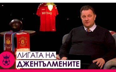 Анализ на дербитата от Супернеделята в Англия