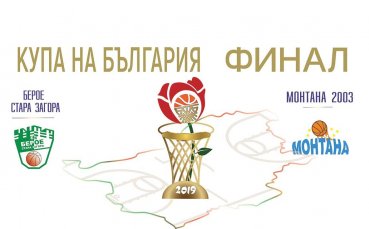 Отбелязват 35 години от КЕШ на Левски на финала за Купата при баскетболистките