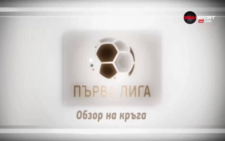 Витоша счупи пролетния карък, контрата остана у Берое