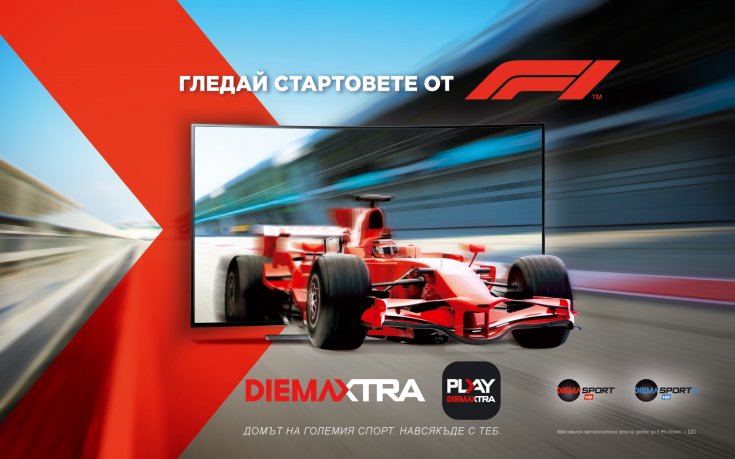 Старт на Формула 1 пряко по DIEMA XTRA и в PLAY DIEMA XTRA