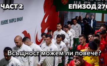 Всъщност можем ли повече?
